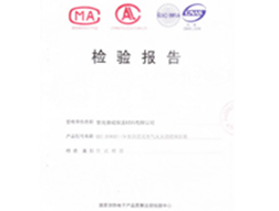 檢測(cè)報(bào)告證書(shū)